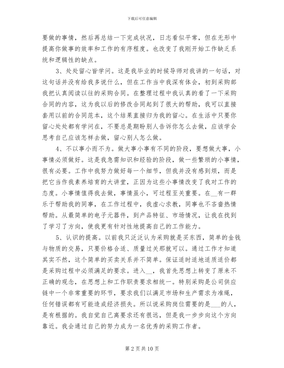2024年企业采购年终个人工作总结_第2页