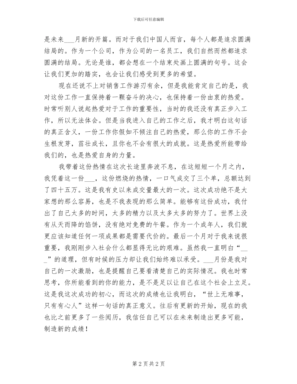 2024年企业采购部门第二季度工作总结_第2页