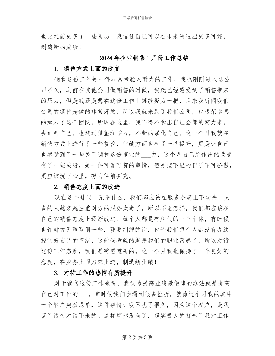 2024年企业销售12月个人工作总结_第2页