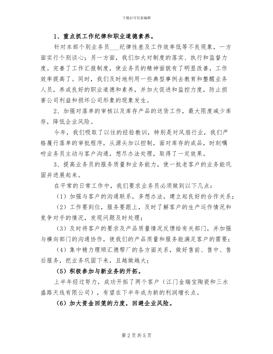 2024年企业销售部业务员工作总结_第2页