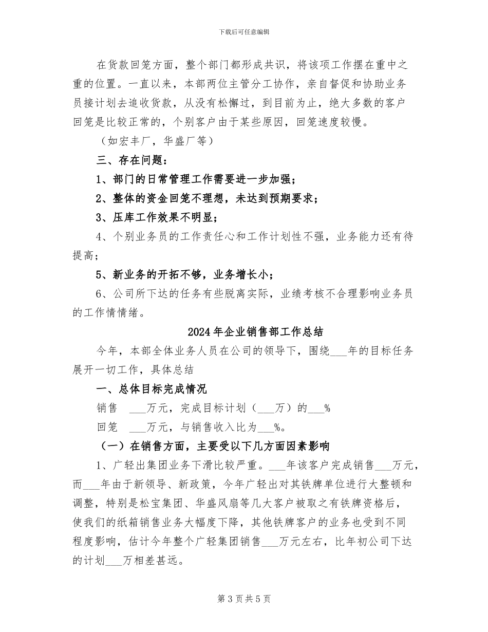 2024年企业销售部业务员工作总结_第3页