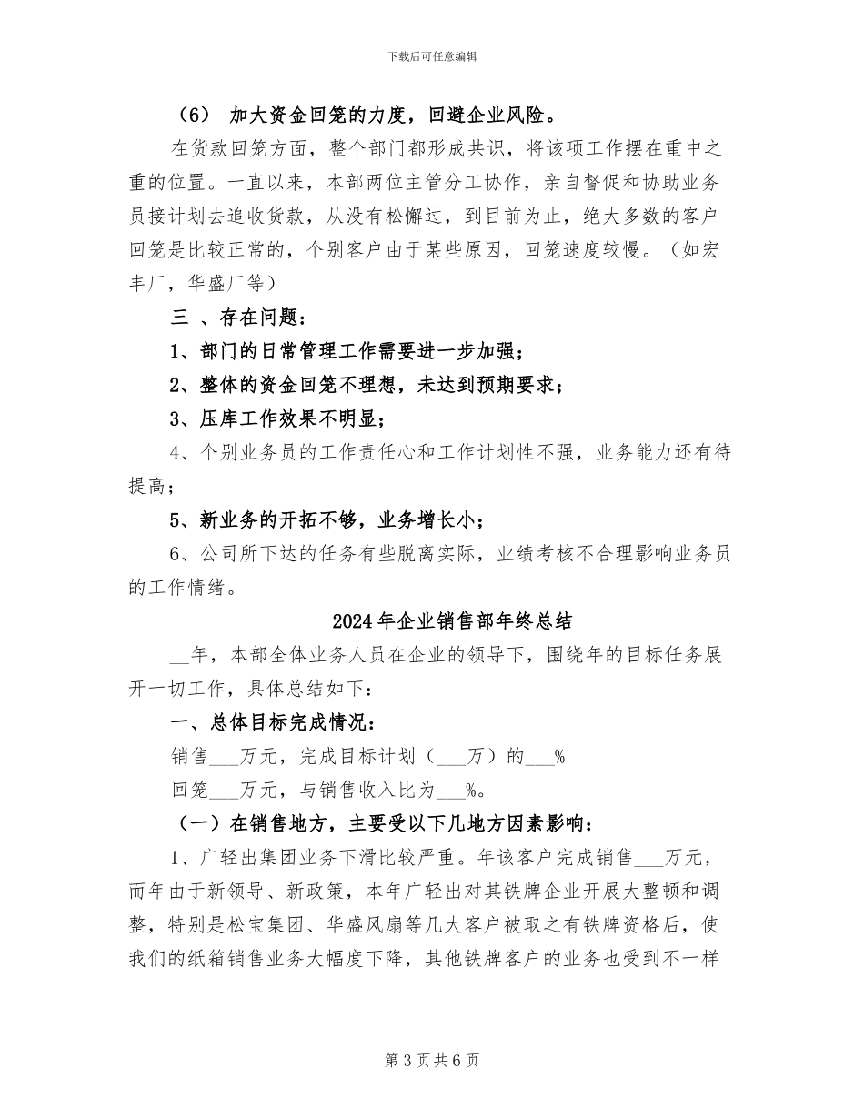2024年企业销售部工作总结范文_第3页