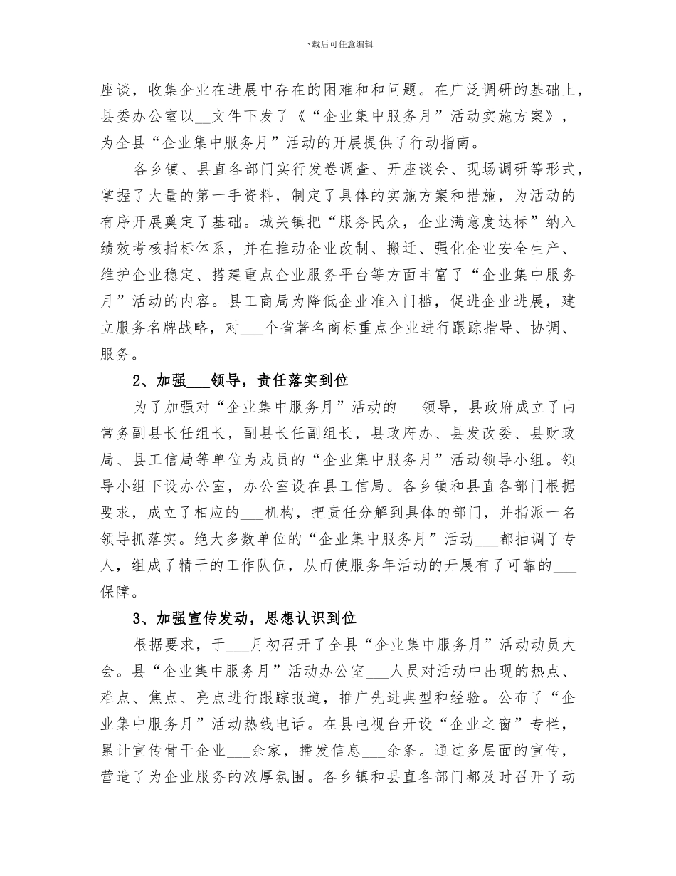 2024年企业锻炼工作的自我总结_第3页