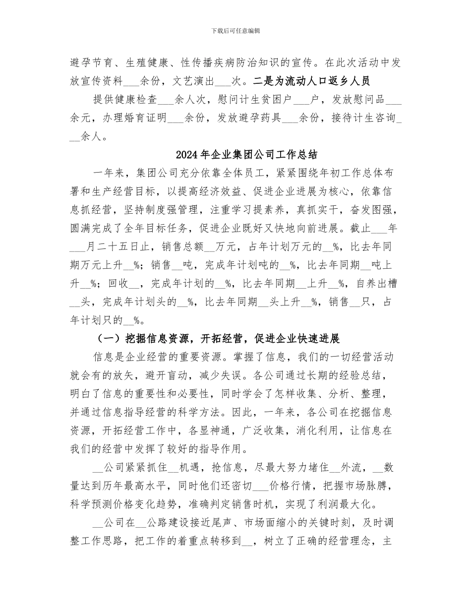 2024年企业集中服务月活动工作总结范本_第2页