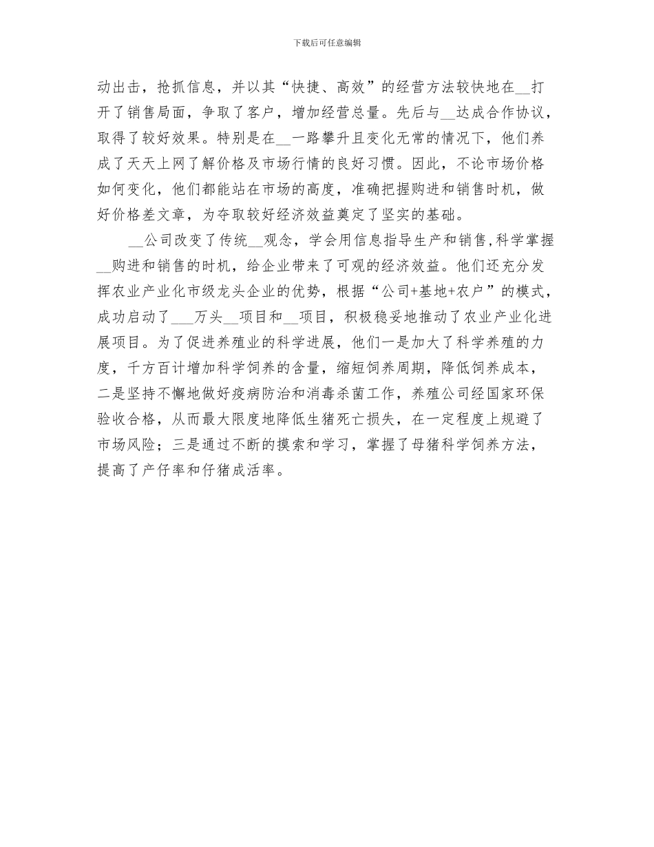 2024年企业集中服务月活动工作总结范本_第3页