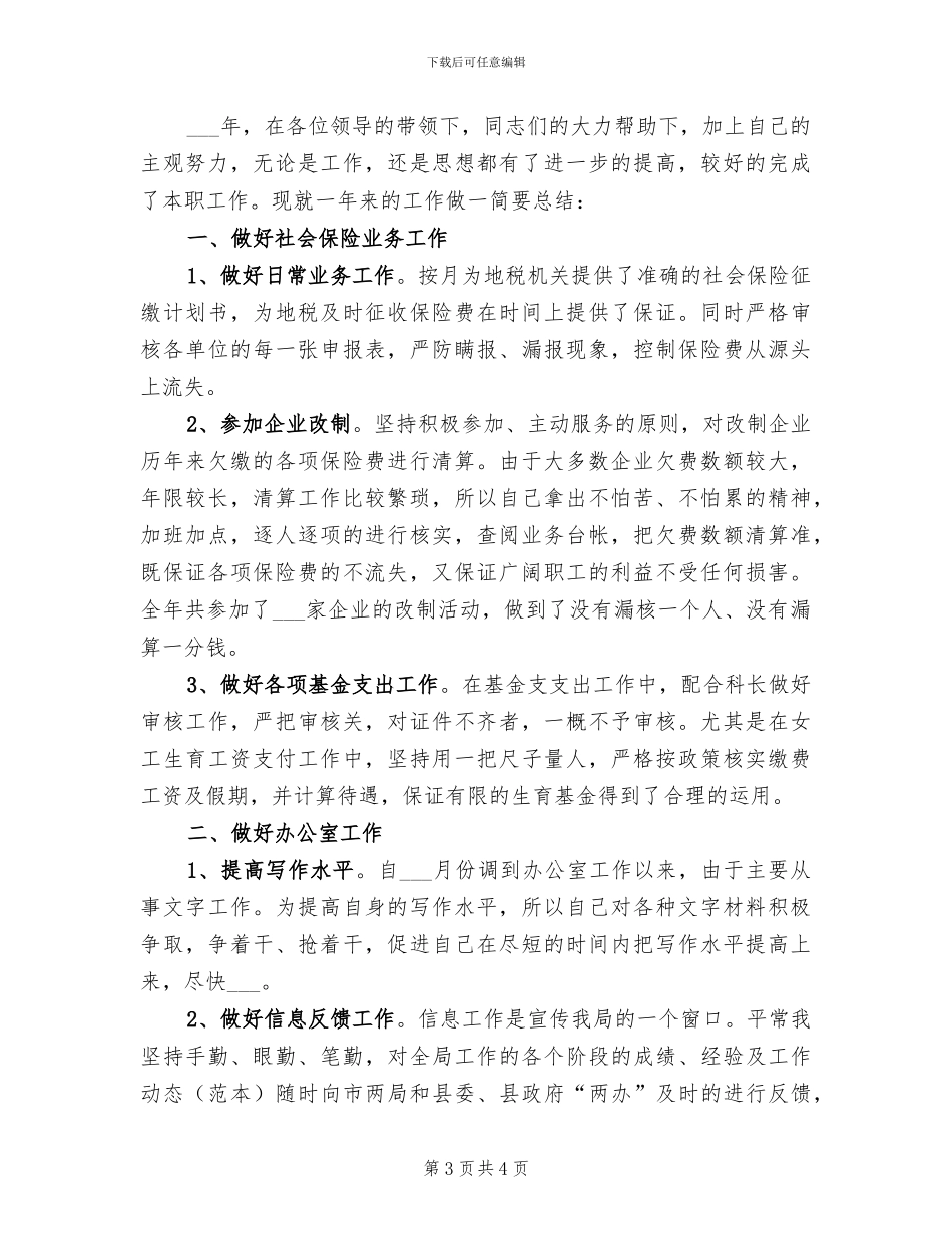 2024年企业领导干部个人总结_第3页