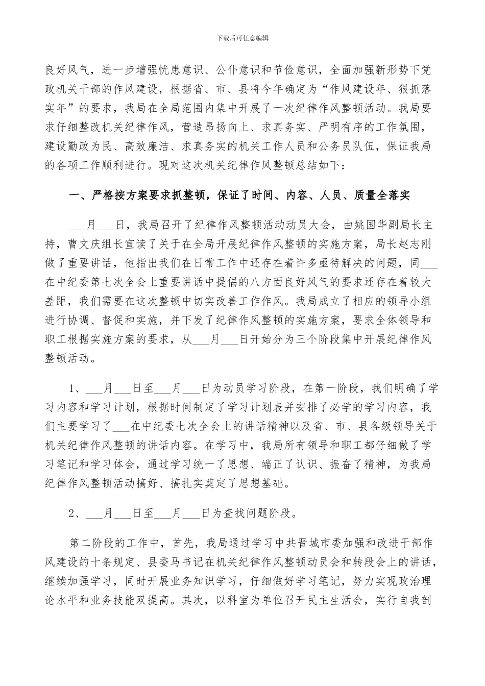 2024年企业领导干部作风建设个人总结_第3页