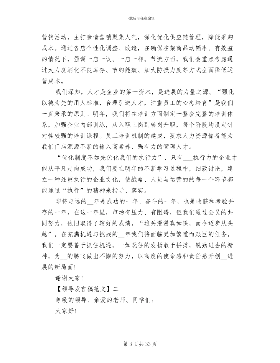 2024年企业领导年终总结大会发言稿_第3页