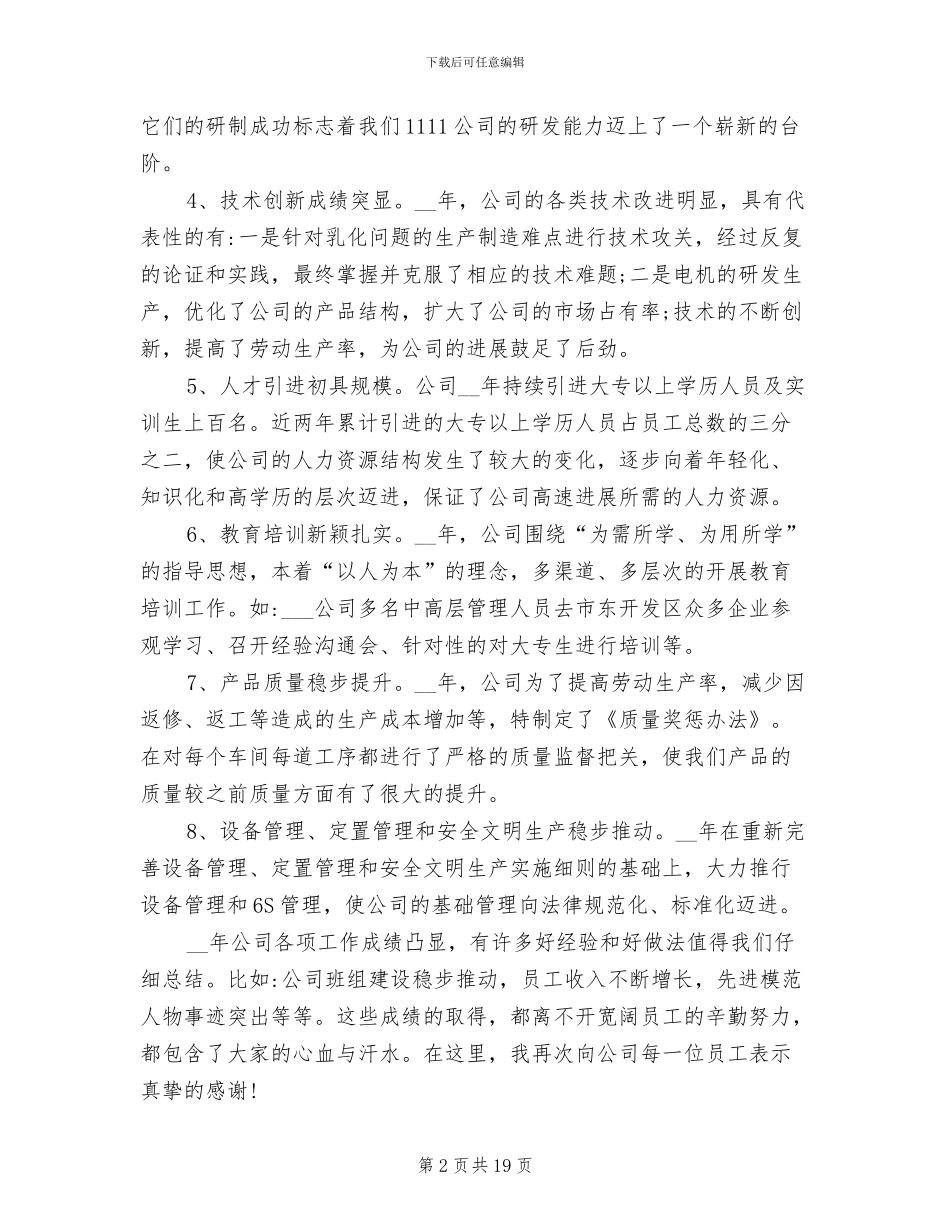 2024年企业领导年终总结讲话稿_第2页