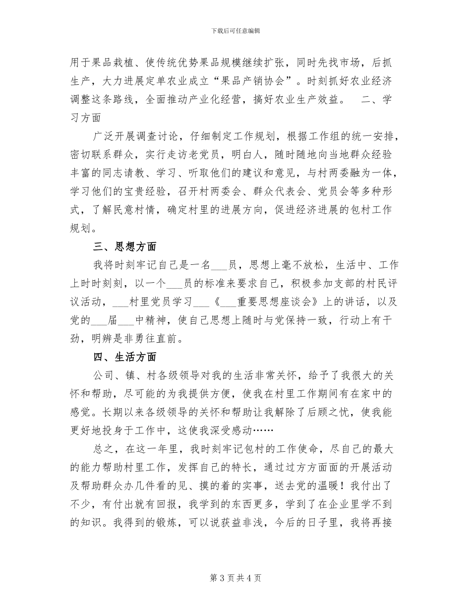 2024年企业食堂职工年终工作总结_第3页