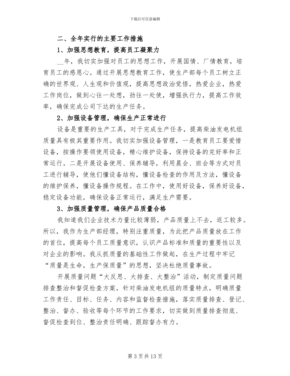 2024年企业高管个人年度工作总结_第3页