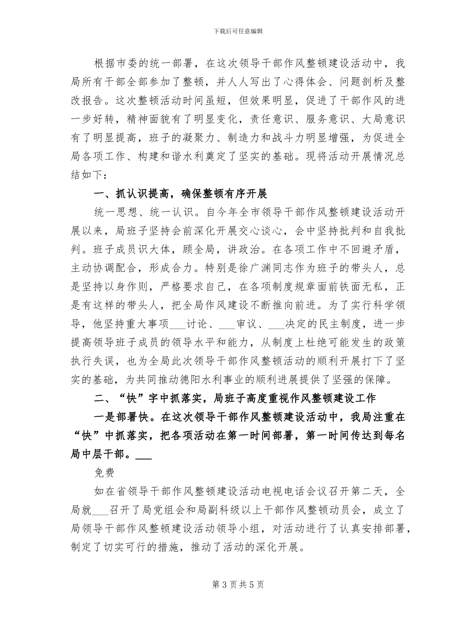 2024年企事业单位内保工作总结_第3页