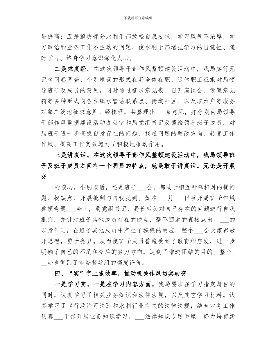 2024年企事业单位开展领导干部作风整顿活动工作总结范本_第3页