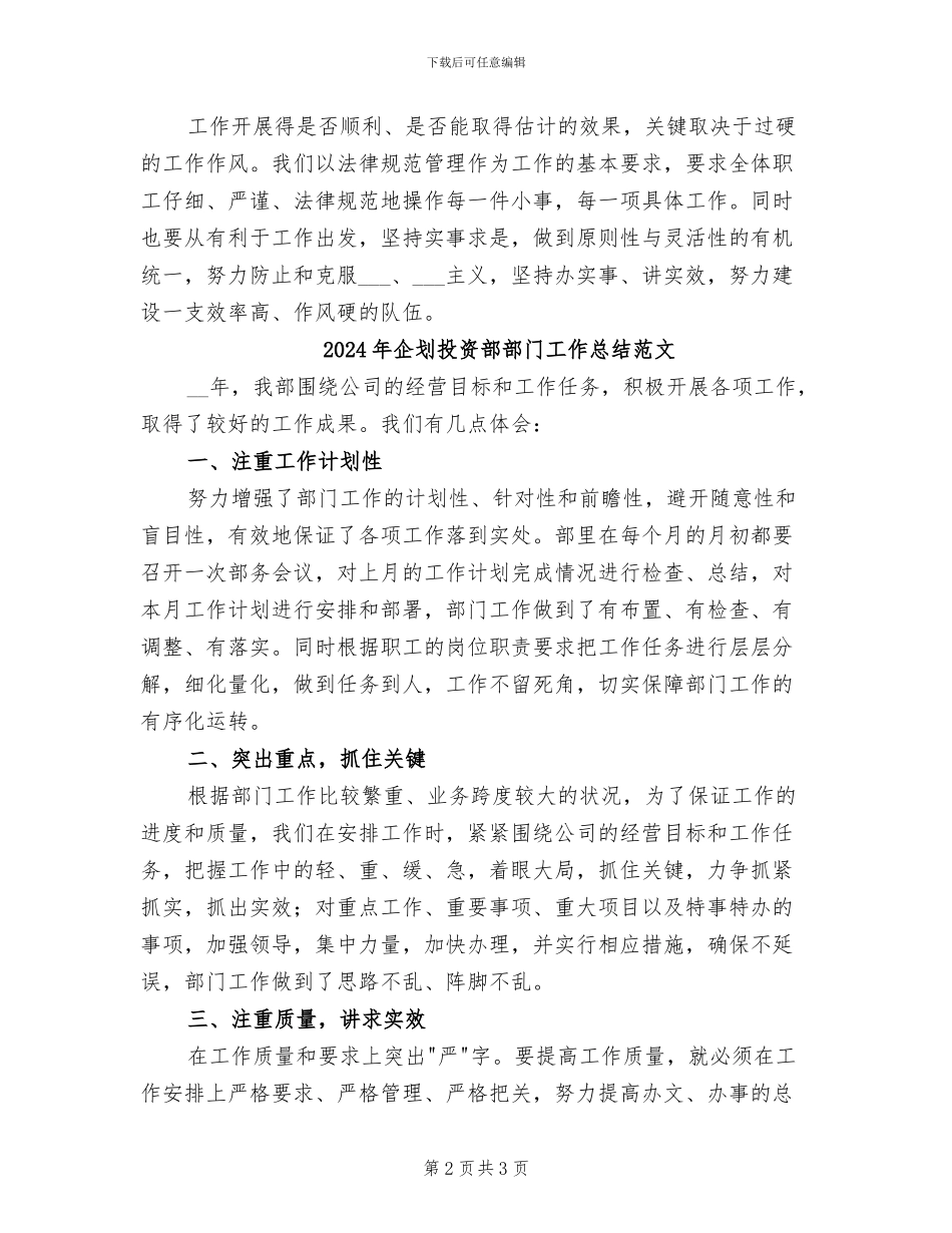 2024年企划投资部部门工作总结_第2页
