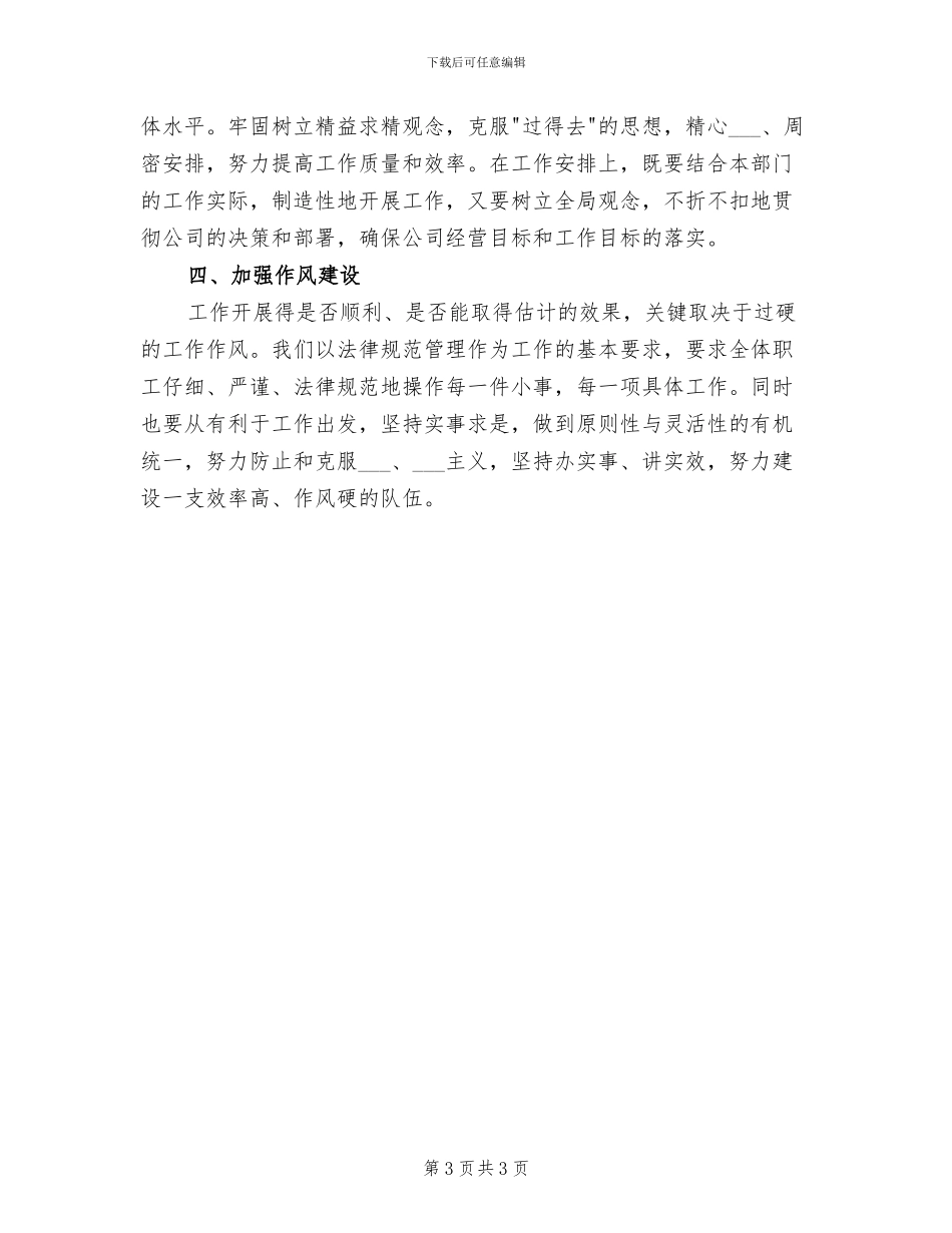 2024年企划投资部部门工作总结_第3页