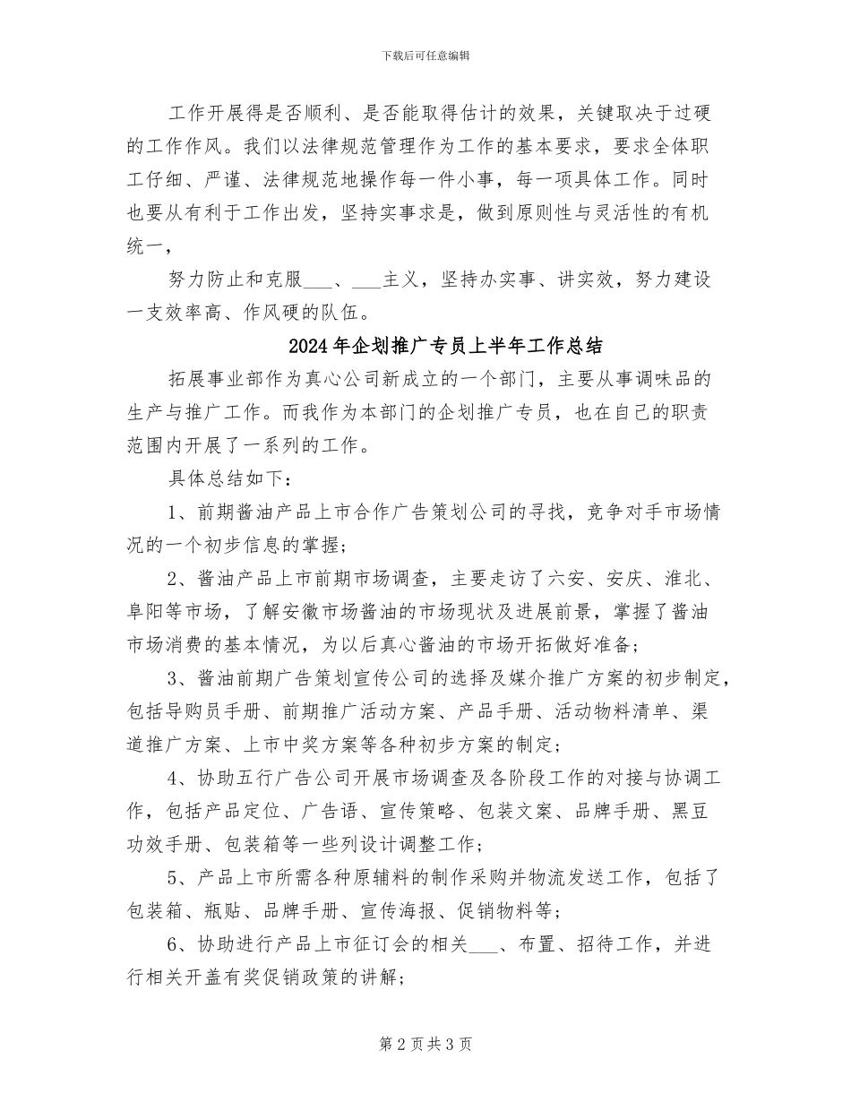 2024年企划投资部部门年终总结_第2页