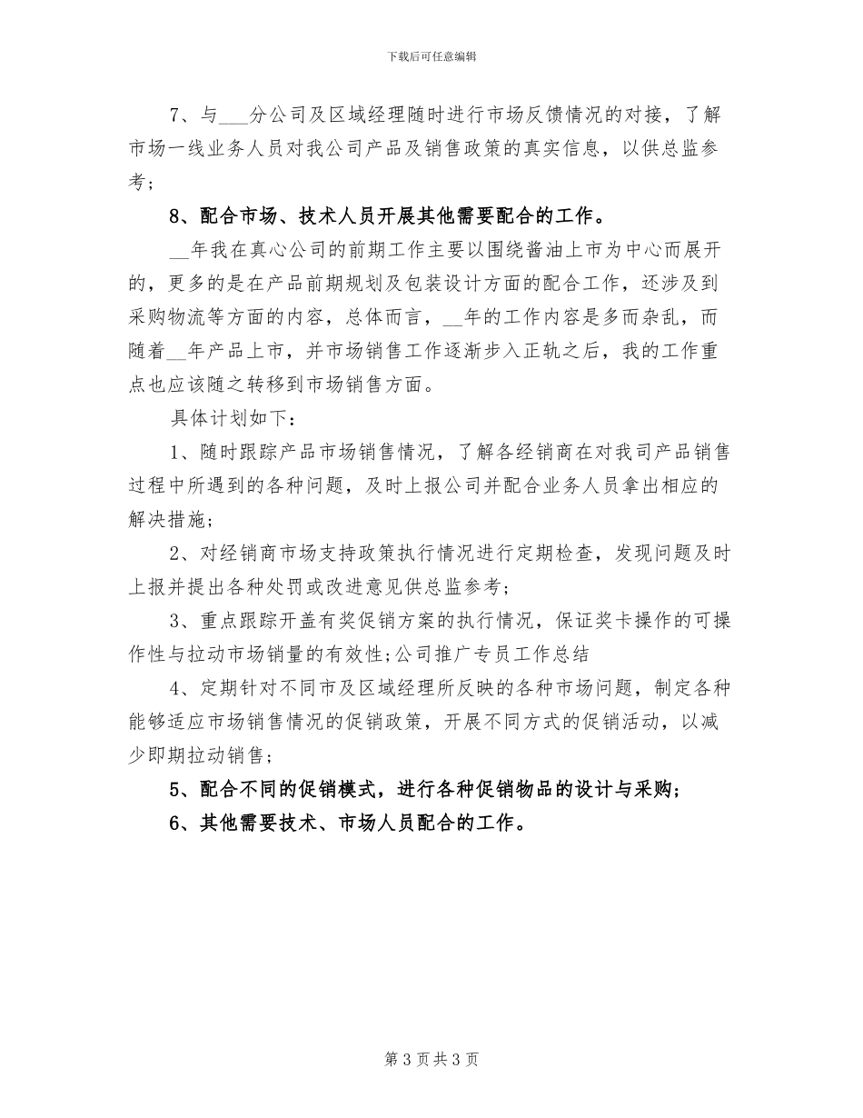 2024年企划投资部部门年终总结_第3页