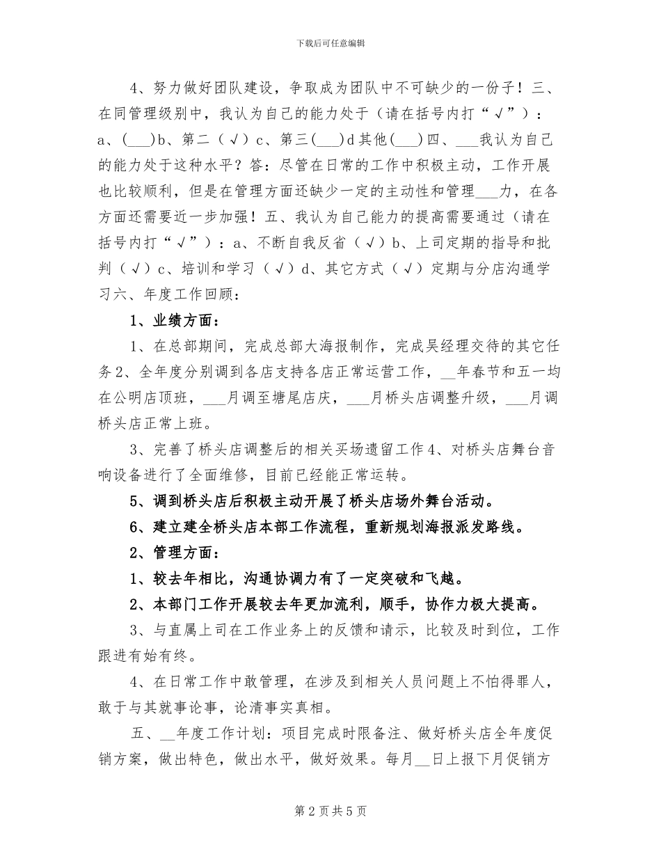 2024年企划部主管年度工作总结_第2页