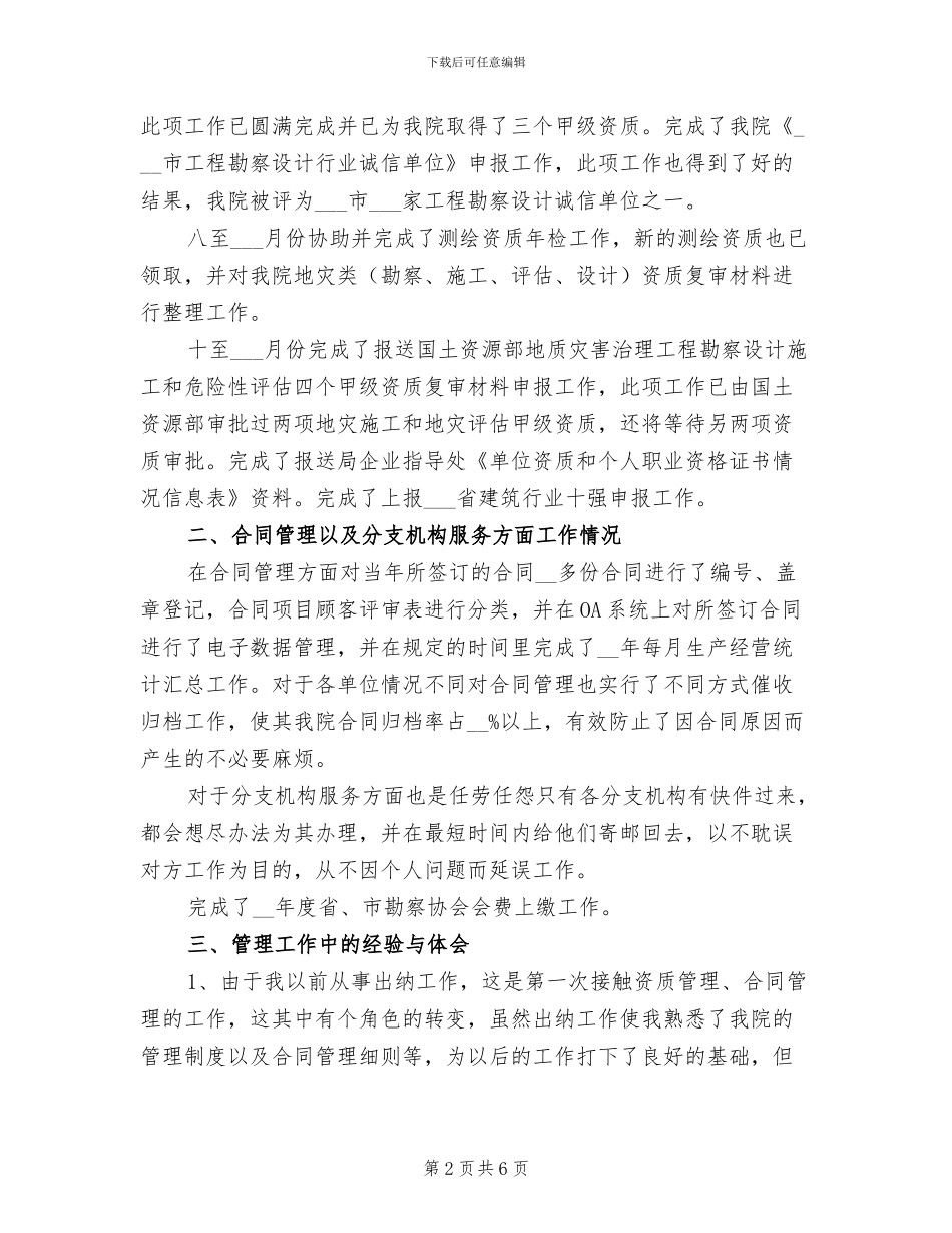 2024年企划部个人年终总结_第2页