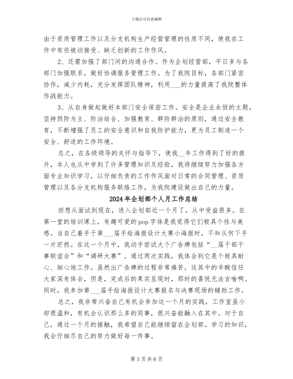 2024年企划部个人年终总结_第3页