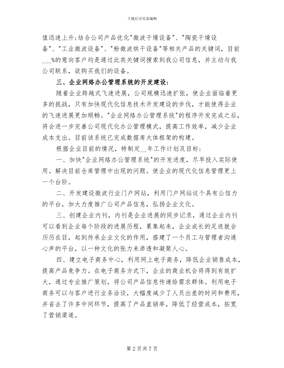 2024年企划部年终个人工作总结_第2页