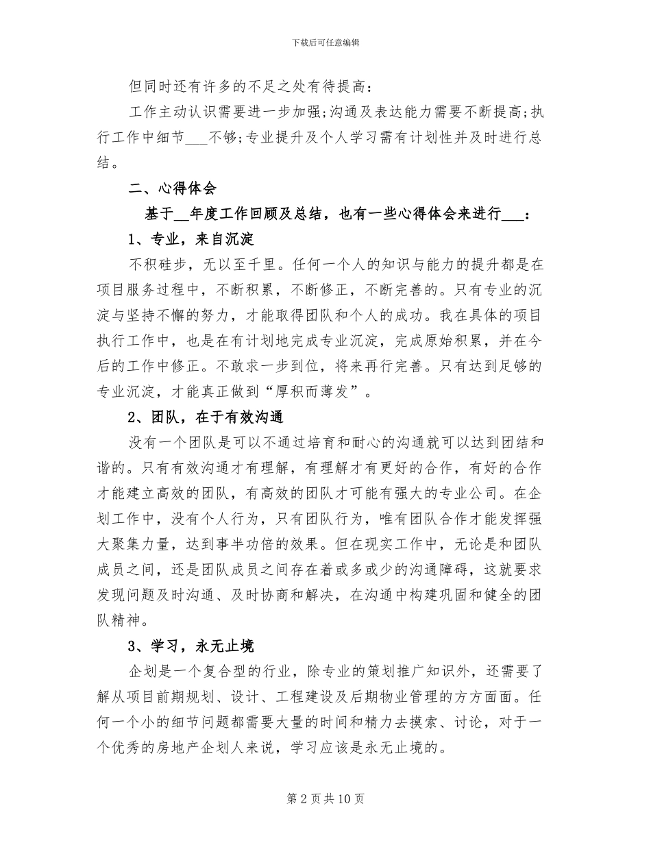 2024年企划部月工作总结和计划_第2页