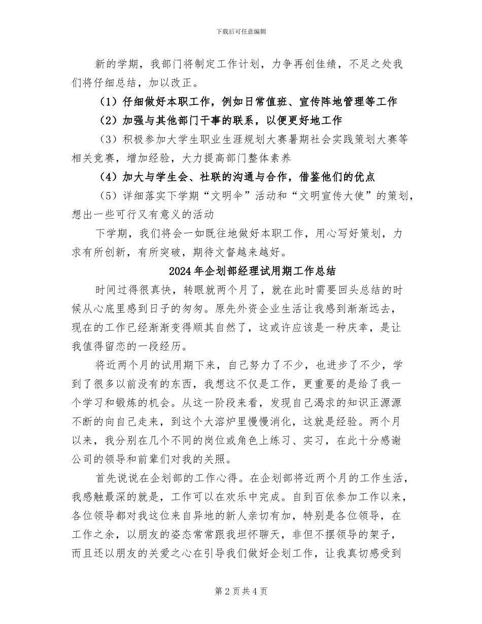 2024年企划部期末工作总结_第2页