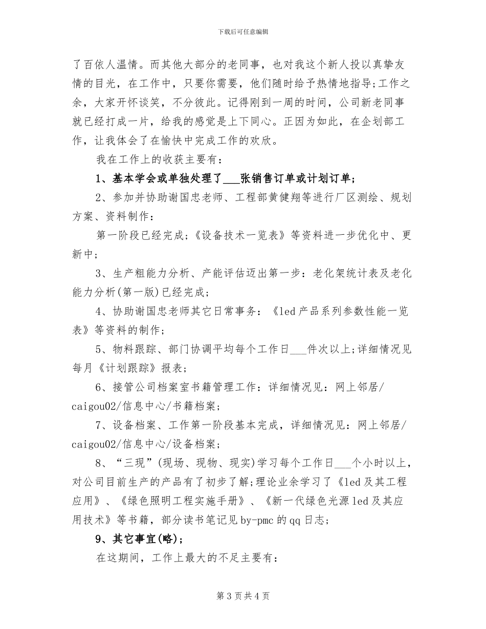 2024年企划部期末工作总结_第3页