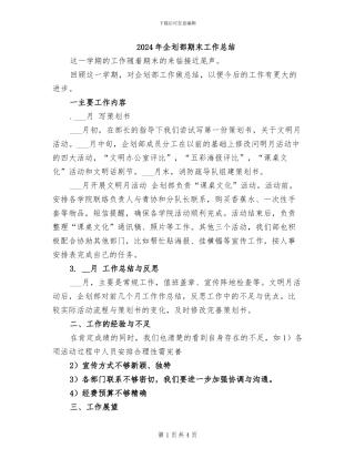 2024年企划部期末工作总结