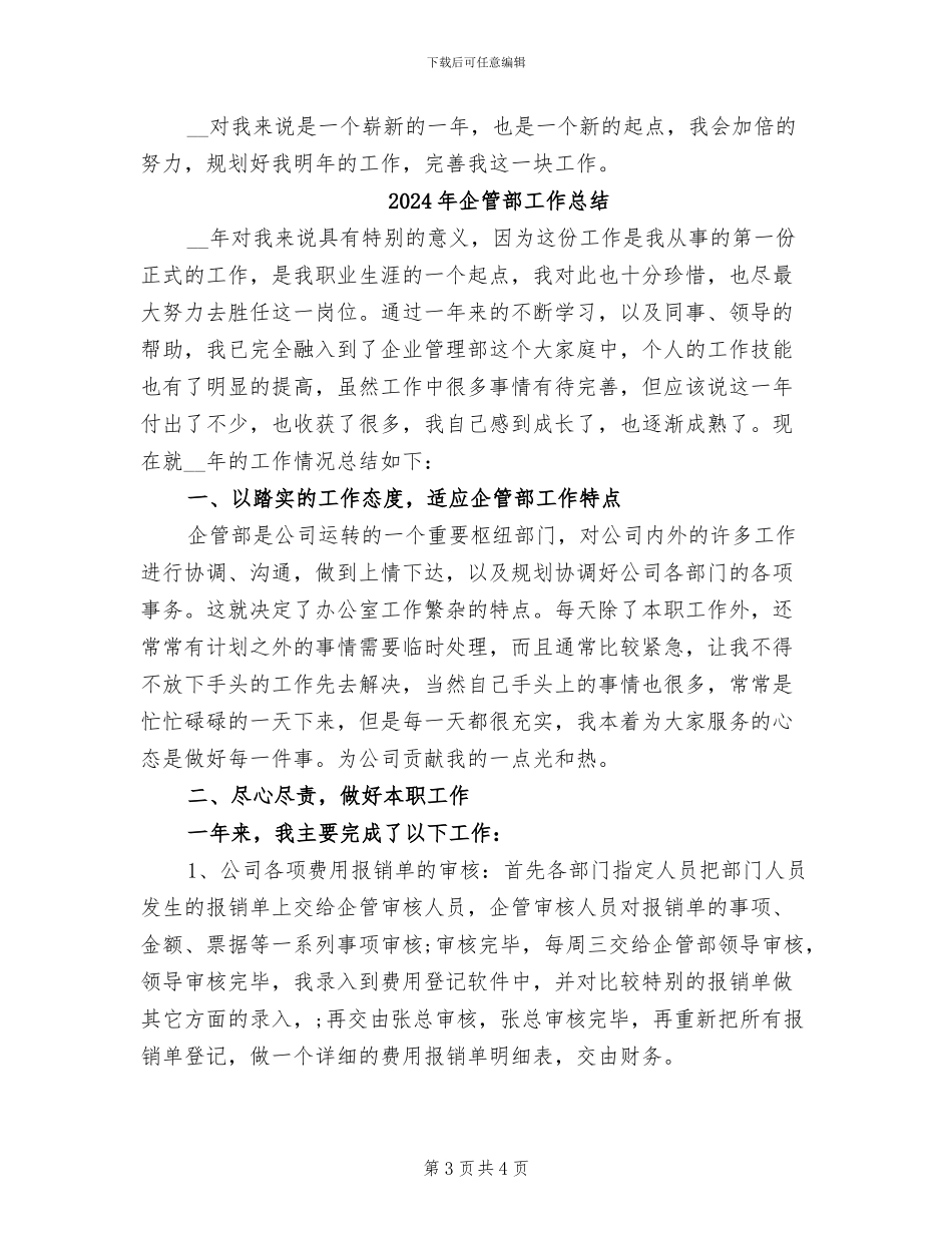 2024年企管部个人工作总结_第3页