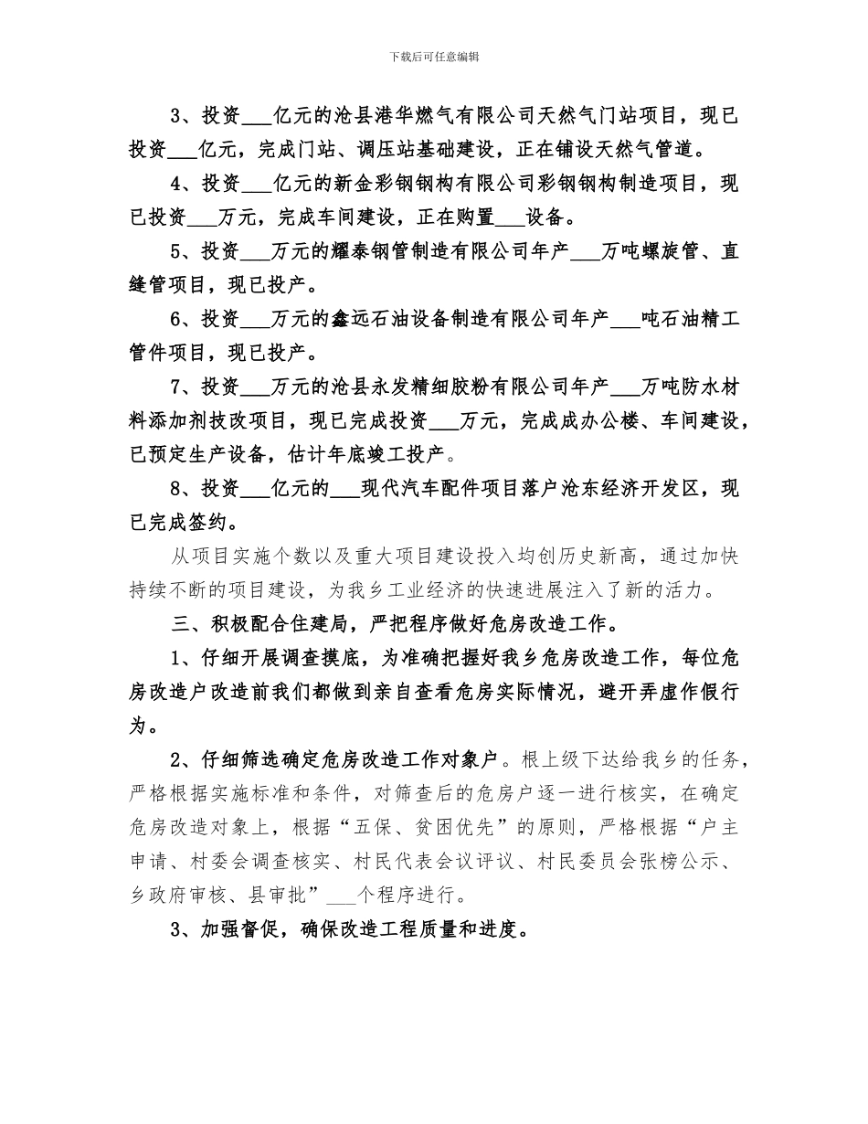 2024年企管站年度工作总结_第2页