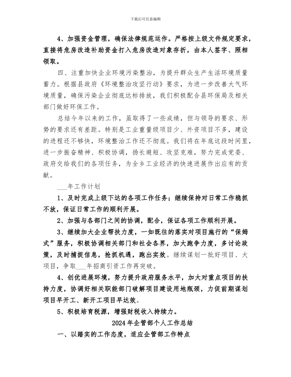 2024年企管站年度工作总结_第3页