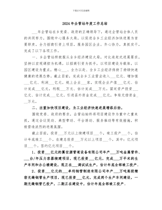 2024年企管站年度工作总结
