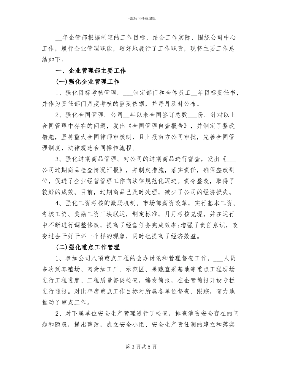 2024年企管部工作总结_第3页
