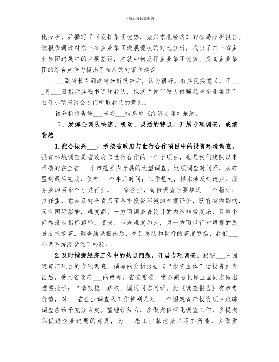 2024年企调队工作总结_第2页