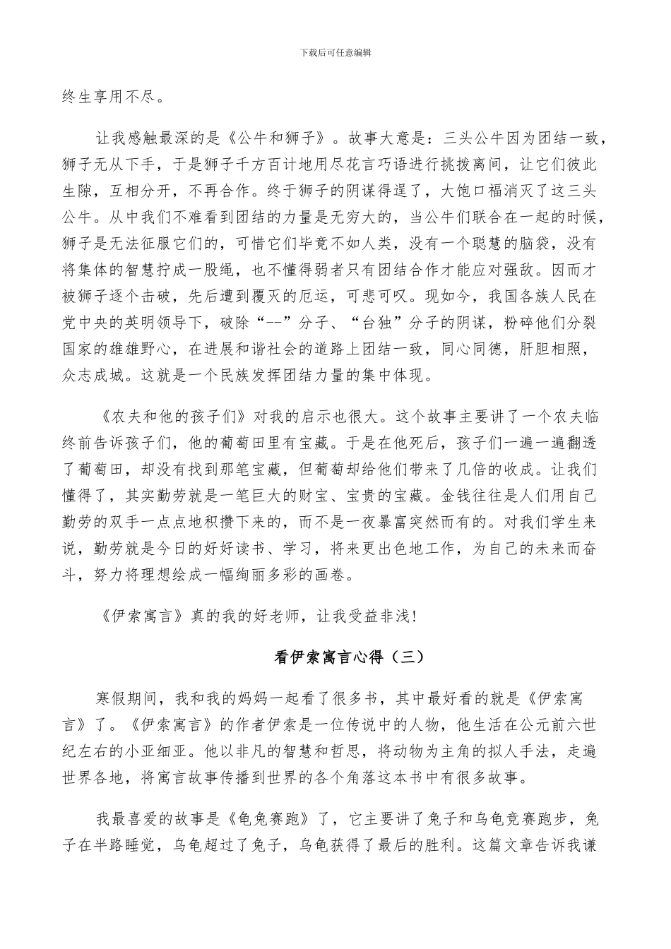 2024年伊索寓言读书总结范文_第2页