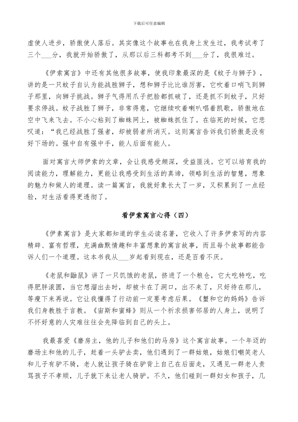 2024年伊索寓言读书总结范文_第3页