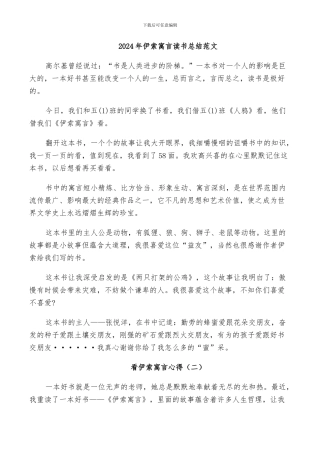 2024年伊索寓言读书总结范文