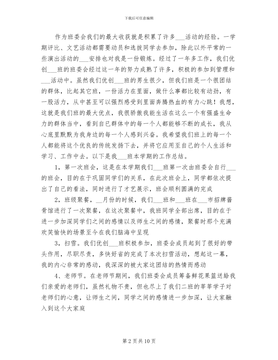 2024年优创班工作总结_第2页