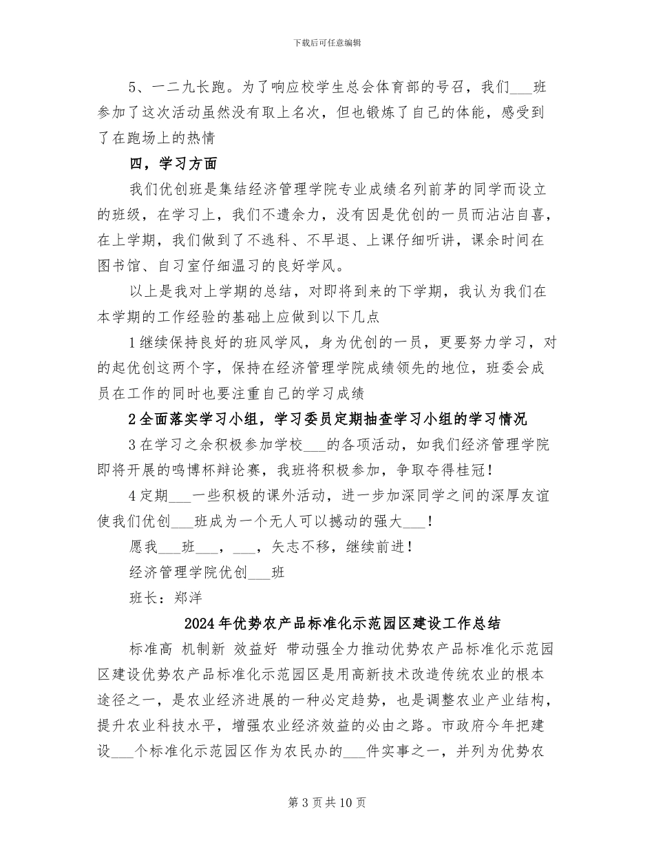 2024年优创班工作总结_第3页