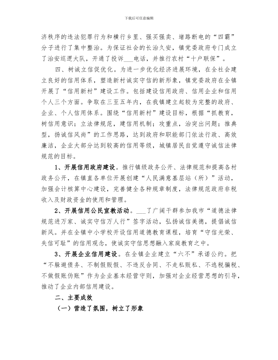 2024年优化发展环境工作总结_第3页