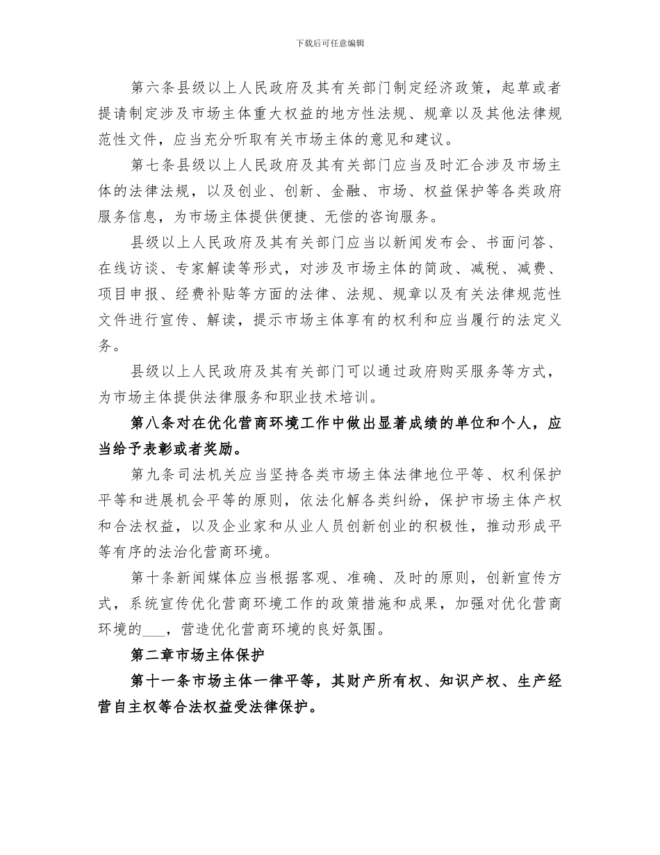 2024年优化提升营商环境工作总结范本_第2页