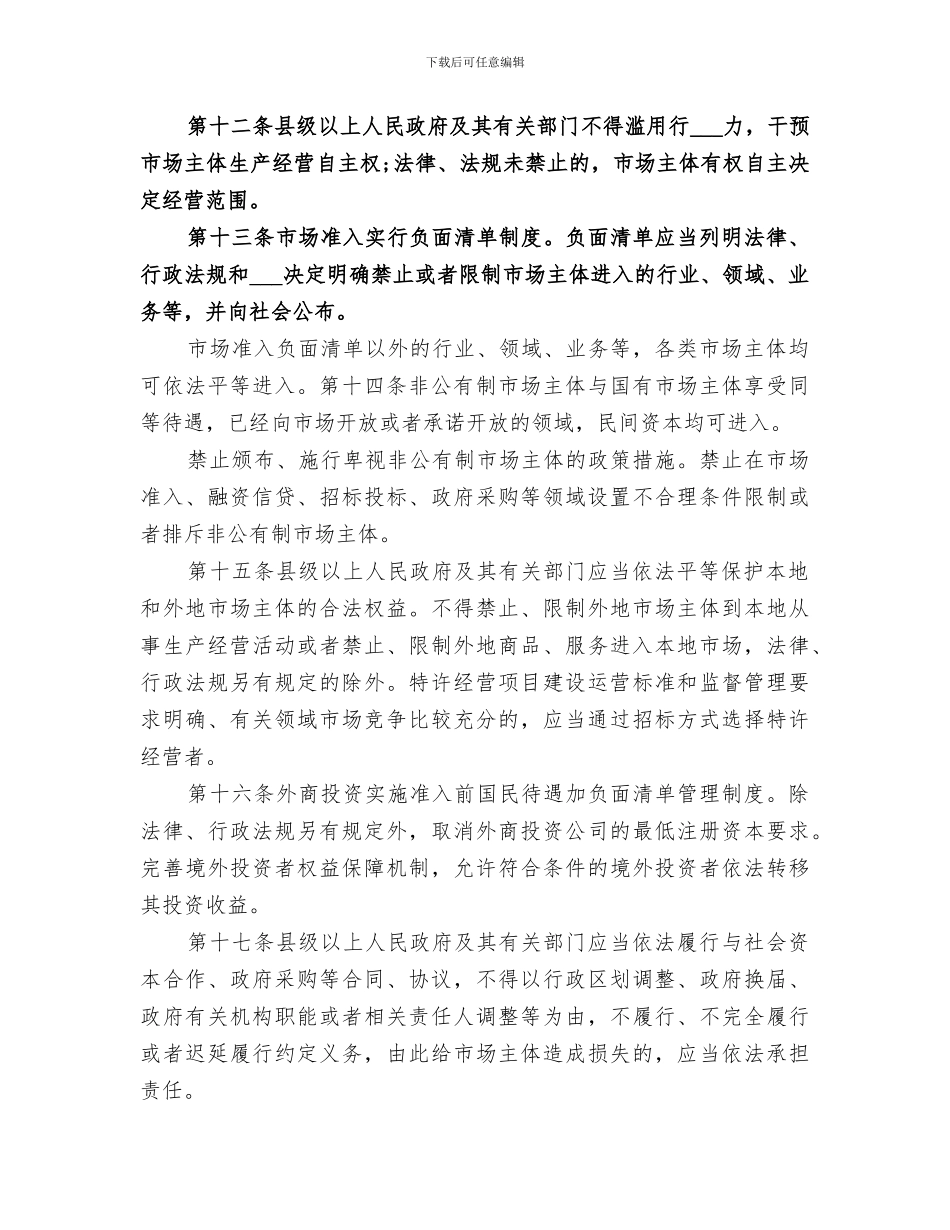 2024年优化提升营商环境工作总结范本_第3页