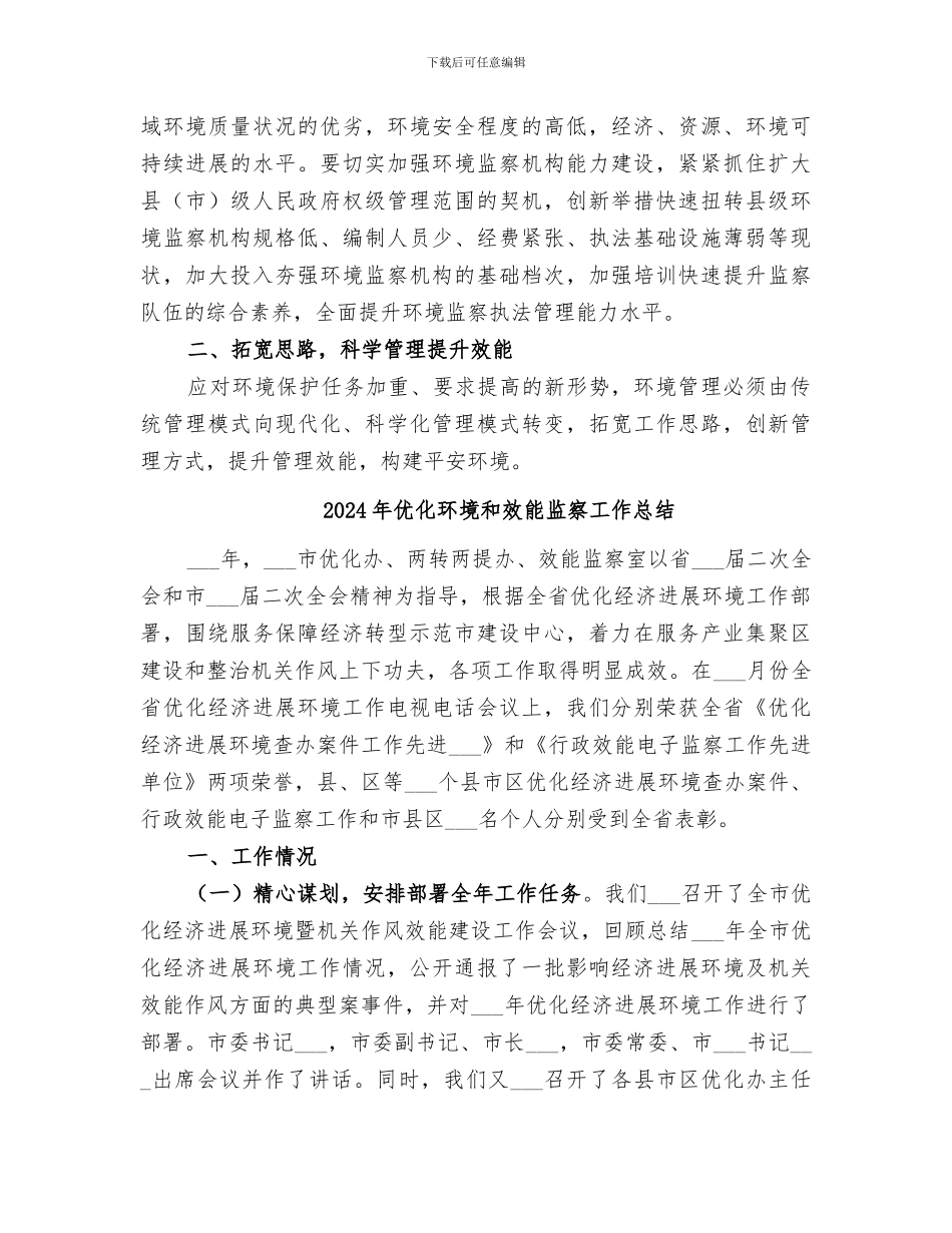 2024年优化环境创造和诣社会生活工作总结范本_第2页