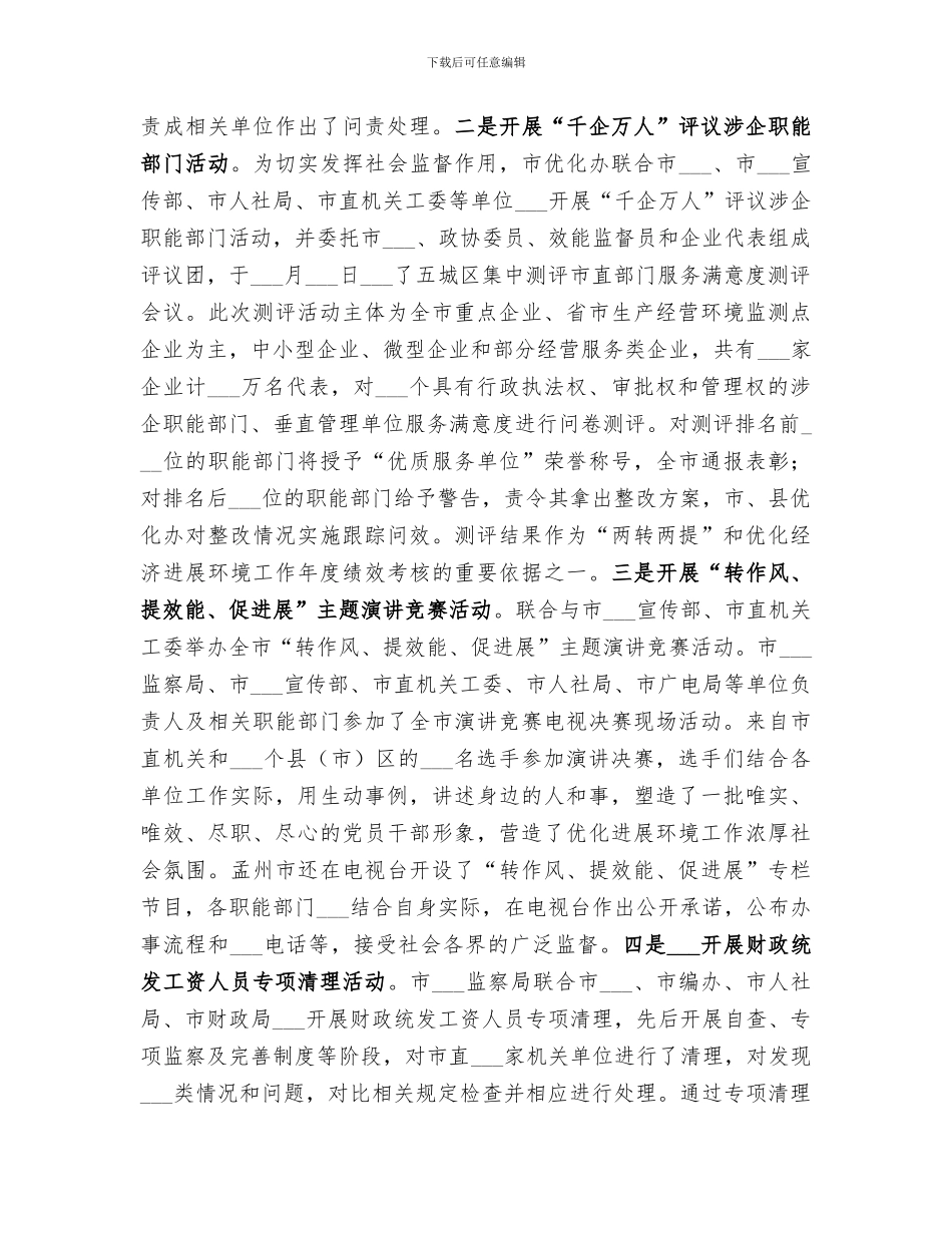 2024年优化环境和效能监察工作总结_第2页