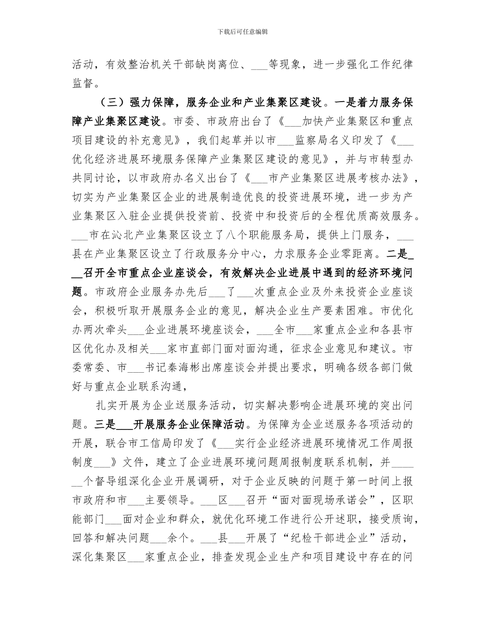 2024年优化环境和效能监察工作总结_第3页