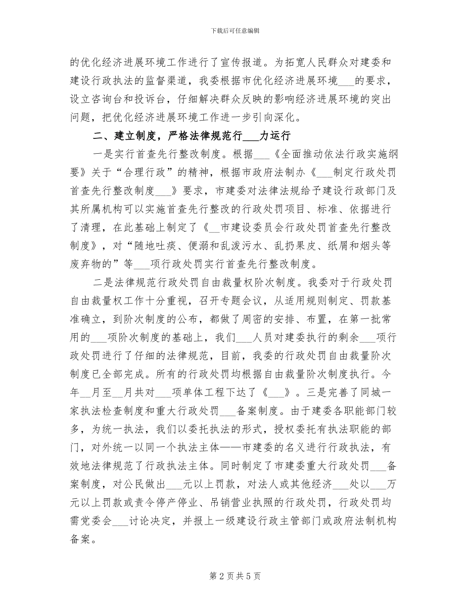 2024年优化经济发展环境工作总结_第2页