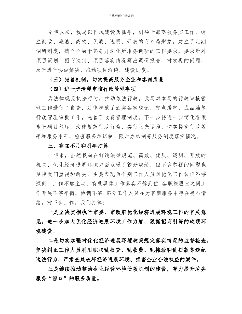 2024年优化经济环境工作总结_第2页