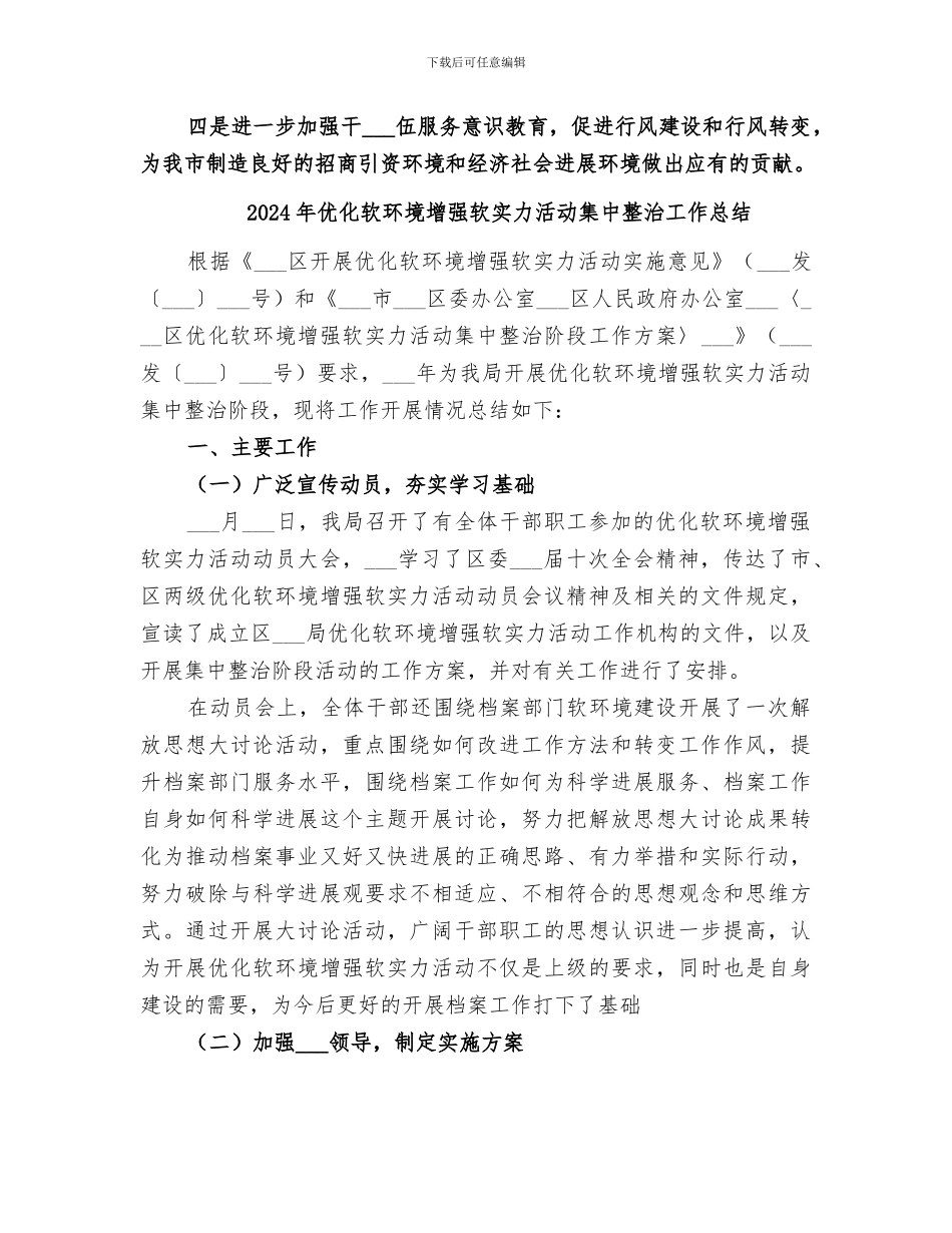 2024年优化经济环境工作总结_第3页