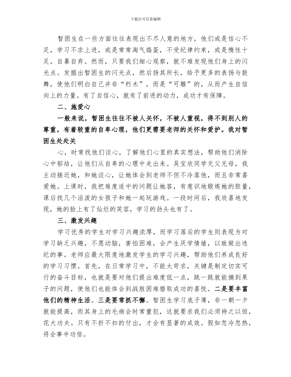 2024年优生辅导总结范本_第3页